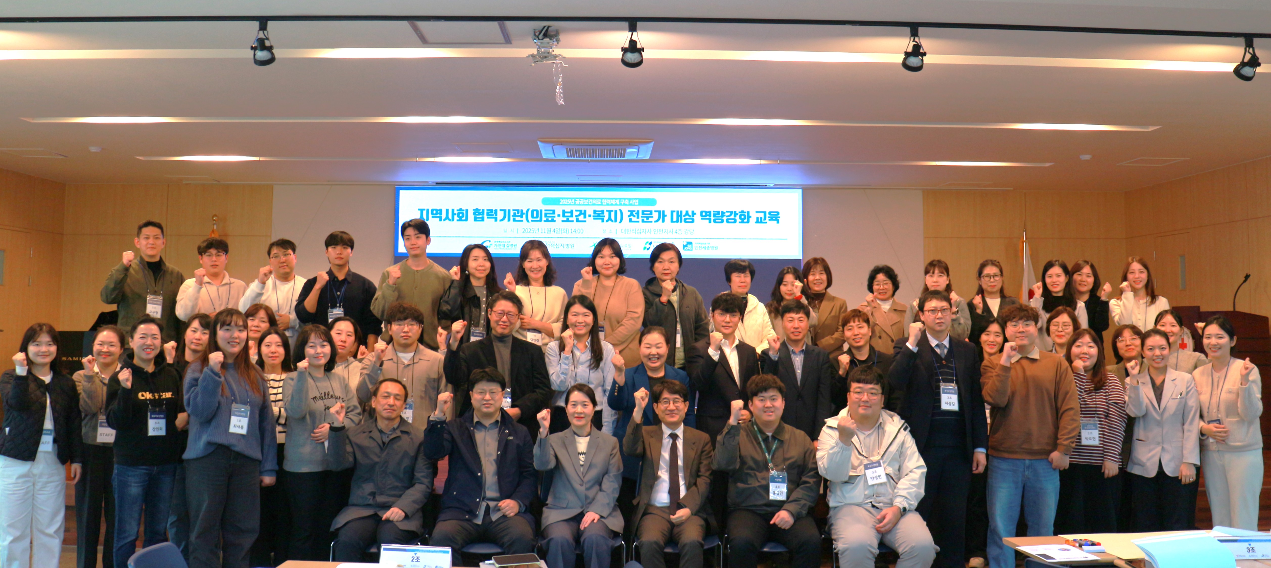 251104 지역사회 협력기관 「의료·보건·복지」 전문가 역량강화 교육(워크숍) 단체사진 (3).JPG
