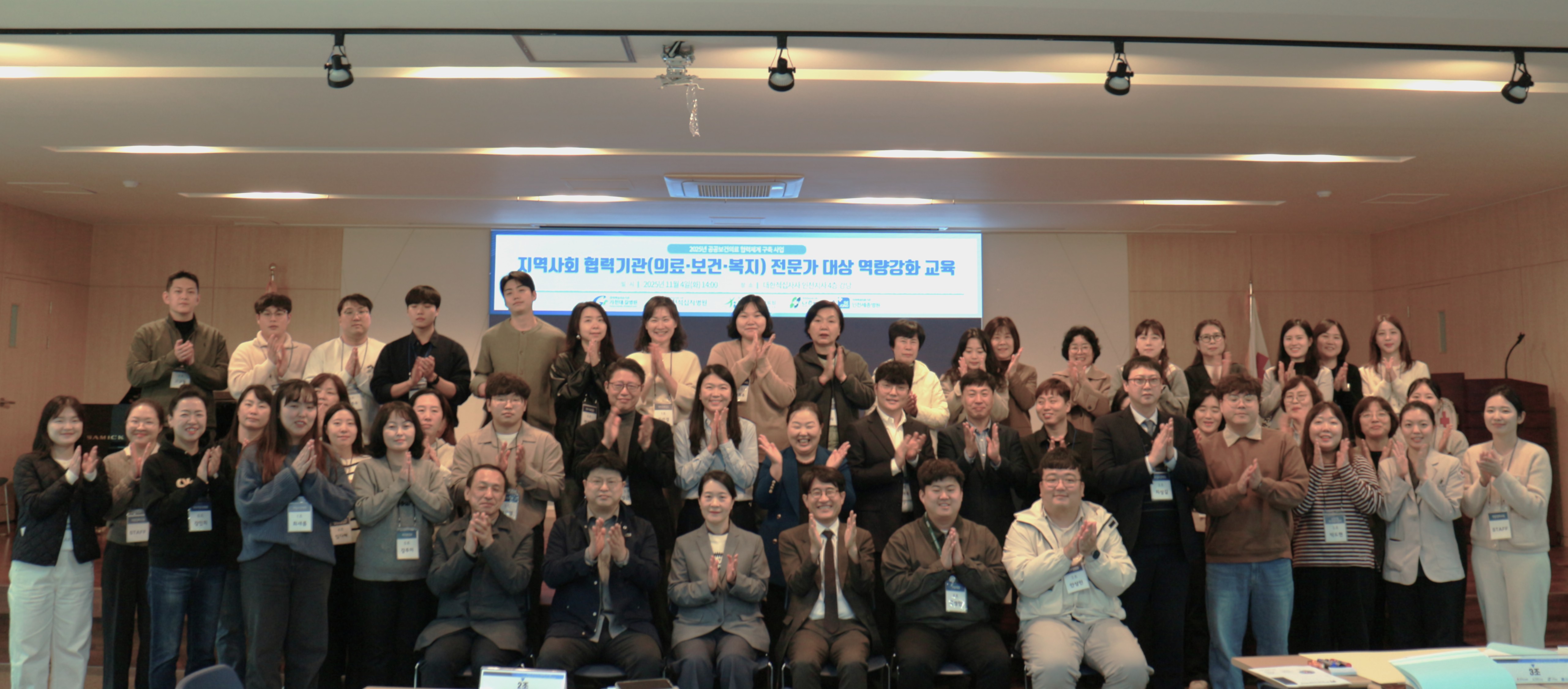 251104 지역사회 협력기관 「의료·보건·복지」 전문가 역량강화 교육(워크숍) 단체사진 (2).JPG